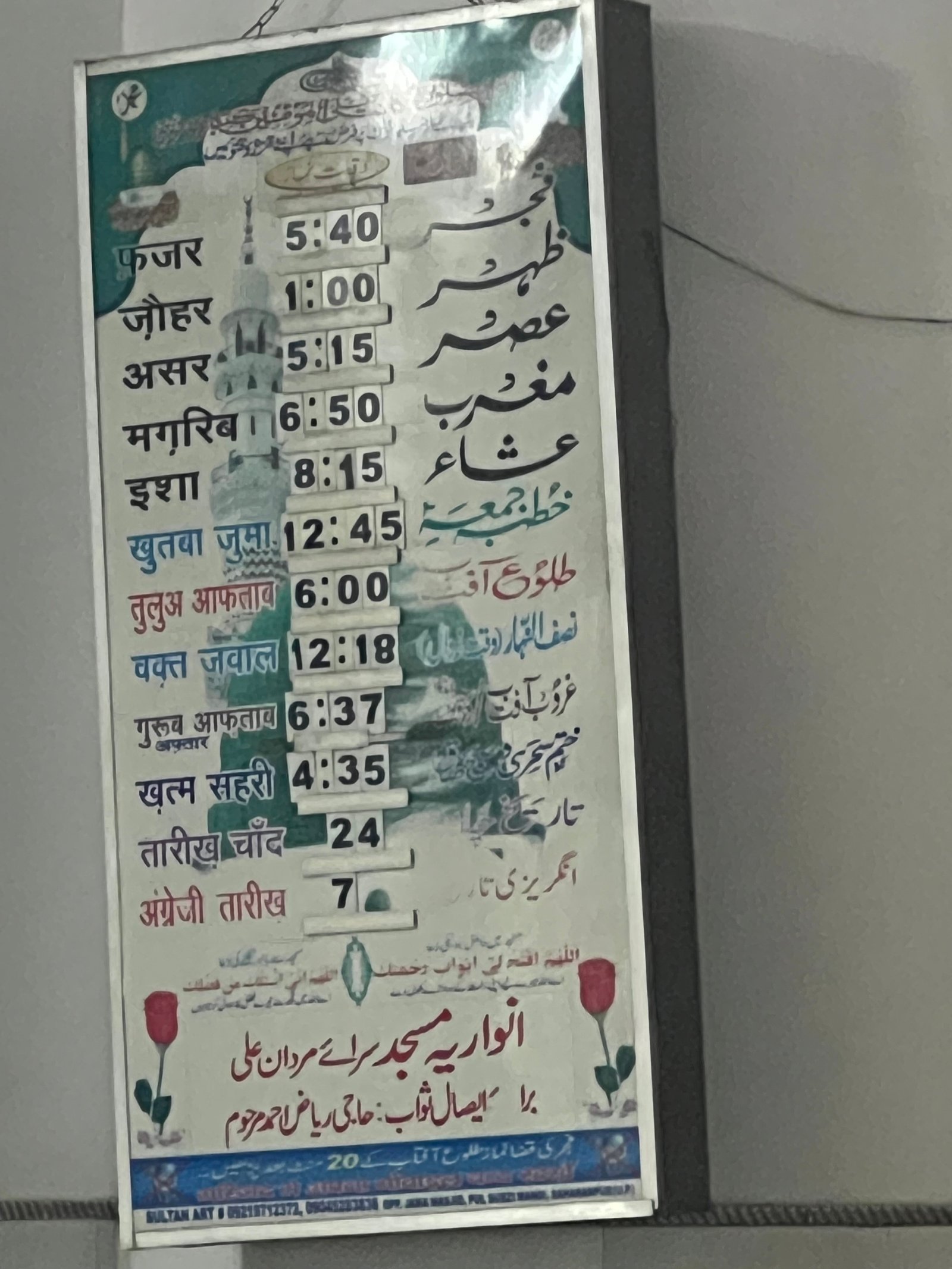 Rehman’s Masjid Link Road 